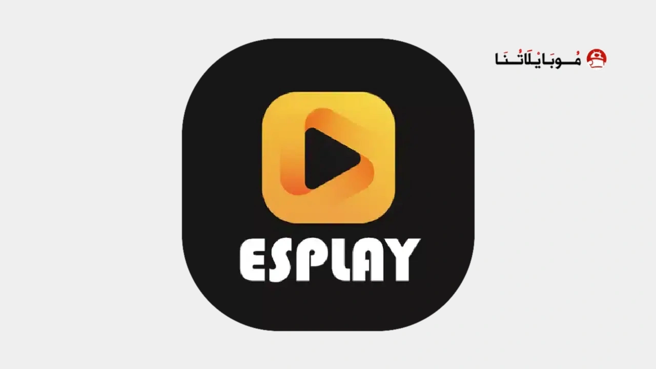 تحميل تطبيق ESplay Apk
