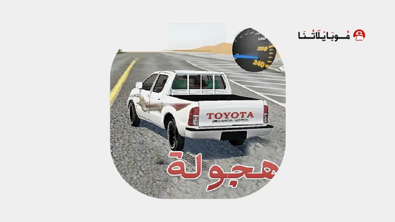 لعبة هجولة دبي المطور تطعيس Hajwala