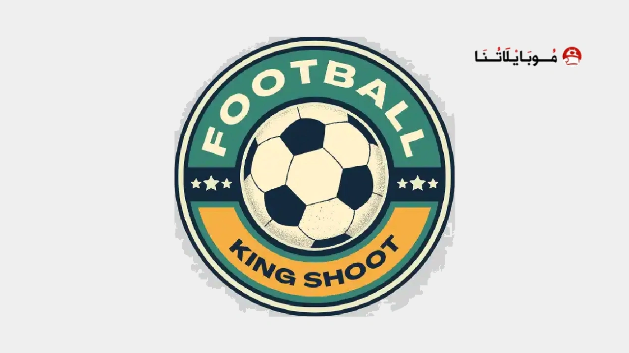 تحميل تطبيق كينج شوت King Shoot