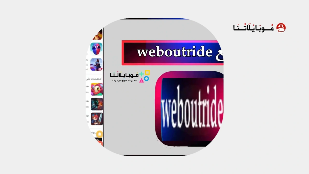 موقع weboutride com 