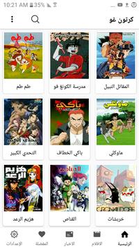 تحميل تطبيق كرتون غو Cartoon Go مهكر APK للأندرويد 2027 أخر إصدار مجانًا