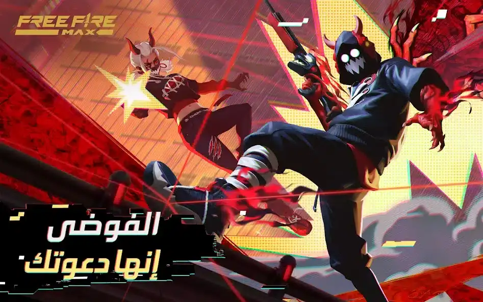 تحميل لعبة فري فاير ماكس التحديث الجديد Free Fire Max 2.118.1 x NARUTO مهكرة APK للأندرويد 2027 أخر إصدار مجانًا