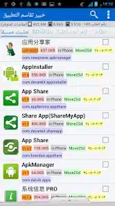 تحميل تطبيق بيت المشاركة APKShare مهكر APK للأندرويد 2027 أخر إصدار مجانًا