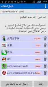 تحميل تطبيق بيت المشاركة APKShare مهكر APK للأندرويد 2027 أخر إصدار مجانًا