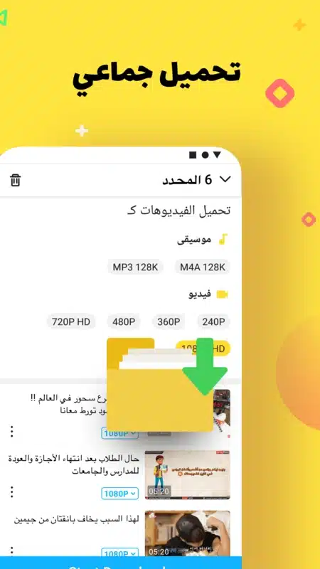 تحميل سناب تيوب Snaptube مهكر APK للأندرويد 2027 أخر إصدار مجانًا