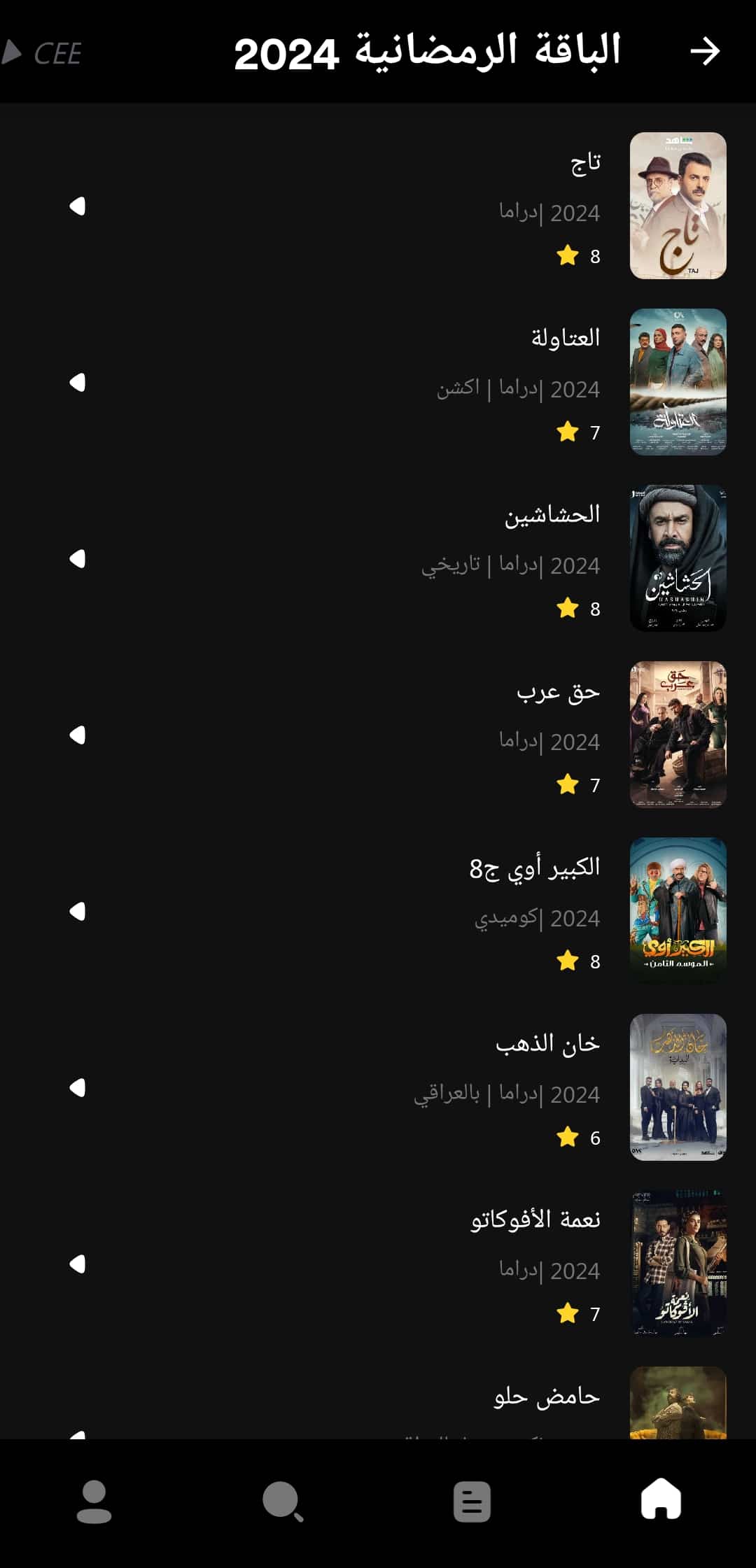 تحميل تطبيق سي Cee App مهكر APK للأندرويد 2027 أخر إصدار مجانًا