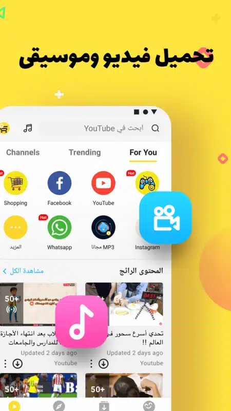 تحميل سناب تيوب Snaptube مهكر APK للأندرويد 2027 أخر إصدار مجانًا
