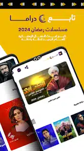 تحميل تطبيق تابع دراما مسلسلات رمضان مهكر APK للأندرويد 2027 أخر إصدار مجانًا