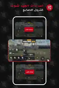 تحميل تطبيق اعدادات الهيد شوت فري فاير مهكر APK للأندرويد 2027 أخر إصدار مجانًا