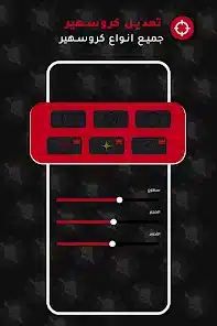 تحميل تطبيق اعدادات الهيد شوت فري فاير مهكر APK للأندرويد 2027 أخر إصدار مجانًا