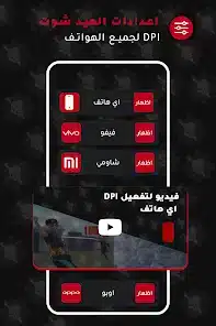 تحميل تطبيق اعدادات الهيد شوت فري فاير مهكر APK للأندرويد 2027 أخر إصدار مجانًا