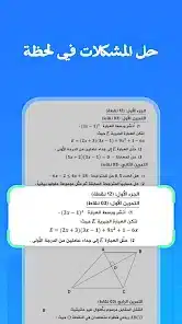 تحميل تطبيق Question.AI مهكر APK للأندرويد 2027 أخر إصدار مجانًا