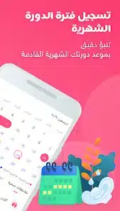 تحميل تطبيق حياة Hayaa حاسبة الدورة الشهرية مهكر APK للأندرويد 2027 أخر إصدار مجانًا