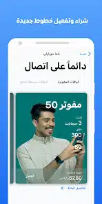 تنزيل تطبيق موبايلي السعودية Mobily SA للأندرويد 2027 أخر إصدار مجانًا