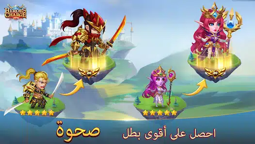 تحميل لعبة Heroes Charge مهكرة APK للأندرويد 2027 أخر إصدار مجانًا تحميل لعبة Heroes Charge مهكرة APK للأندرويد 2027 أخر إصدار مجانًا