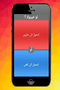 تحميل لعبة لو خيروك مهكرة APK للأندرويد 2027 أخر إصدار مجانًا