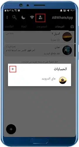 تحميل واتساب ابن الحاج جميع النسخ ABWhatsApp مهكر APK للأندرويد 2027 أخر إصدار مجانًا
