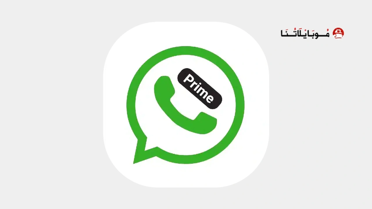 واتس اب برايم GB WhatsApp Prime