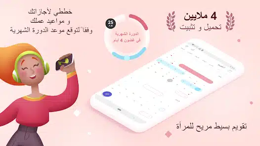 تحميل تطبيق Clover Period مهكر APK للأندرويد 2027 أخر إصدار مجانًا