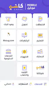 تحميل تطبيق كاشي موبايل السودان Cashi APK للأندرويد 2027 أخر إصدار مجانًا