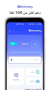 تحميل برنامج Hi Dictionary مهكر APK للأندرويد 2027 أخر إصدار مجانًا