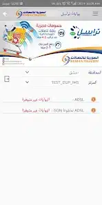 تحميل تطبيق تراسل السورية للاتصالات ST Selfcare للأندرويد APK أخر إصدار 2027 مجانًا