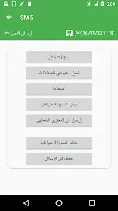 تحميل تطبيق Super Backup Restore مهكر APK للأندرويد 2027 أخر إصدار مجانًا