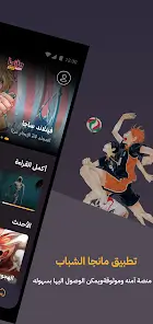 تحميل تطبيق مانجا للشباب Manga Arabia مهكر APK للأندرويد 2027 أخر إصدار مجانًا تحميل تطبيق مانجا للشباب Manga Arabia مهكر APK للأندرويد 2027 أخر إصدار مجانًا