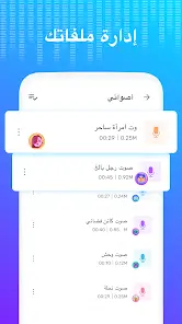 تحميل برنامج تغيير الصوت Voice Changer مهكر APK للأندرويد 2027 أخر إصدار مجانًا