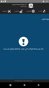 تنزيل تطبيق نتائج الامتحانات سوريا مهكر APK للأندرويد 2027 أخر إصدار مجانًا