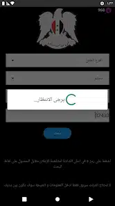 تنزيل تطبيق نتائج الامتحانات سوريا مهكر APK للأندرويد 2027 أخر إصدار مجانًا