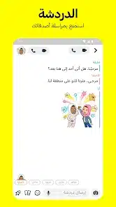 تحميل سناب شات بلس SnapChat Plus مهكر APK للأندرويد 2026 أخر إصدار مجانًا