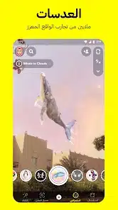 تحميل سناب شات بلس SnapChat Plus مهكر APK للأندرويد 2026 أخر إصدار مجانًا