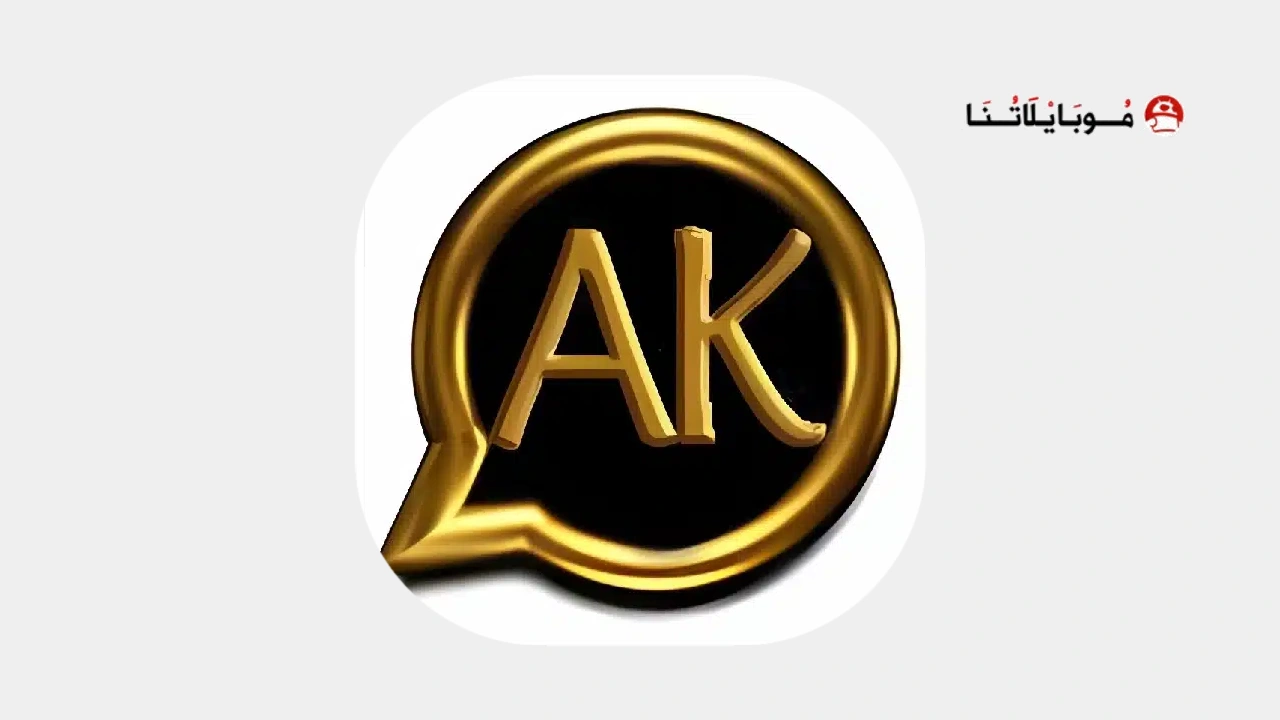 تنزيل واتساب العقيد AKWhatsApp Apk