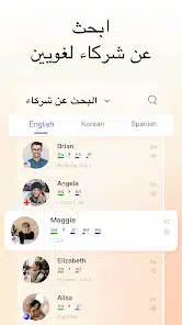 تحميل تطبيق HelloTalk VIP مهكر APK للأندرويد 2027 أخر إصدار مجانًا