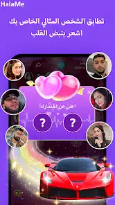تحميل تطبيق هلامي HalaMe مهكر APK للأندرويد 2027 أخر إصدار مجانًا