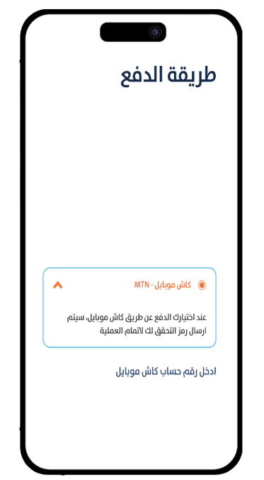 تحميل تطبيق كاش موبايل Mtn سوريا Cash Mobile MTN للأندرويد APK أخر إصدار 2027 مجانًا