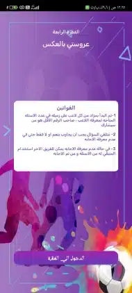 تحميل تطبيق صباحو تحدي مهكر APK للأندرويد 2027 أخر إصدار مجانًا