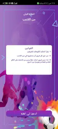تحميل تطبيق صباحو تحدي مهكر APK للأندرويد 2027 أخر إصدار مجانًا
