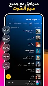 تحميل تطبيق Muzio Player مهكر APK للأندرويد 2027 أخر إصدار مجانًا