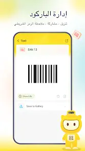 تحميل تطبيق Barcode Scanner مهكر APK للأندرويد 2027 أخر إصدار مجانًا