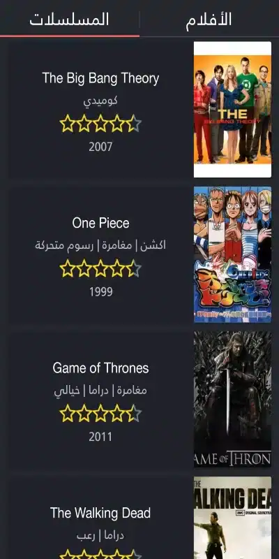 تحميل برنامج شبكتي تيفي Shabakaty Tv مهكر APK للأندرويد 2027 أخر إصدار مجانًا