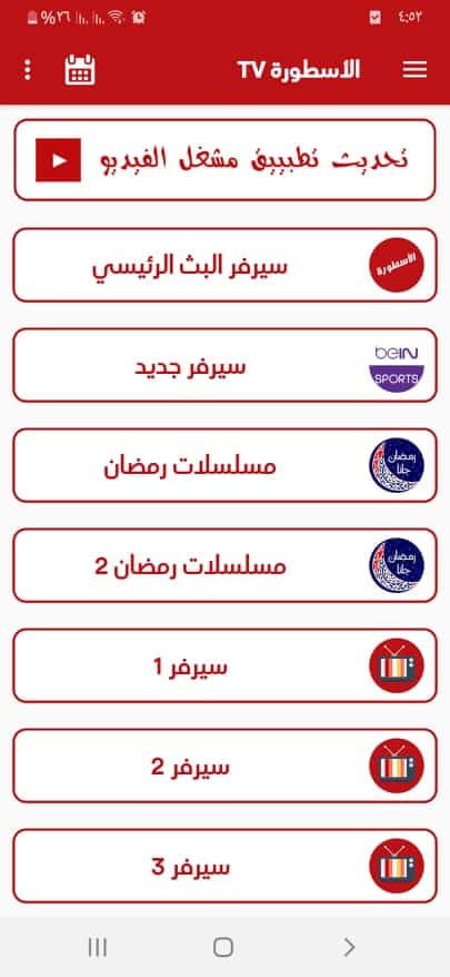 تحميل تطبيق مشاهدة قنوات بين سبورت beIN Sports مهكر APK للأندرويد 2027 أخر إصدار مجانًا