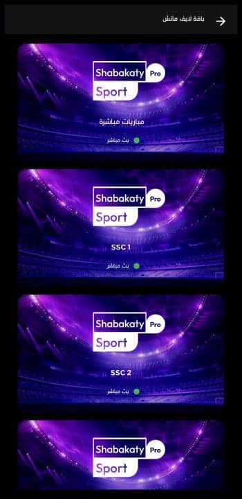 تحميل تطبيق شبكتي برو Shabakaty Pro مهكر APK للأندرويد 2027 أخر إصدار مجانًا تحميل تطبيق شبكتي برو Shabakaty Pro مهكر APK للأندرويد 2027 أخر إصدار مجانًا