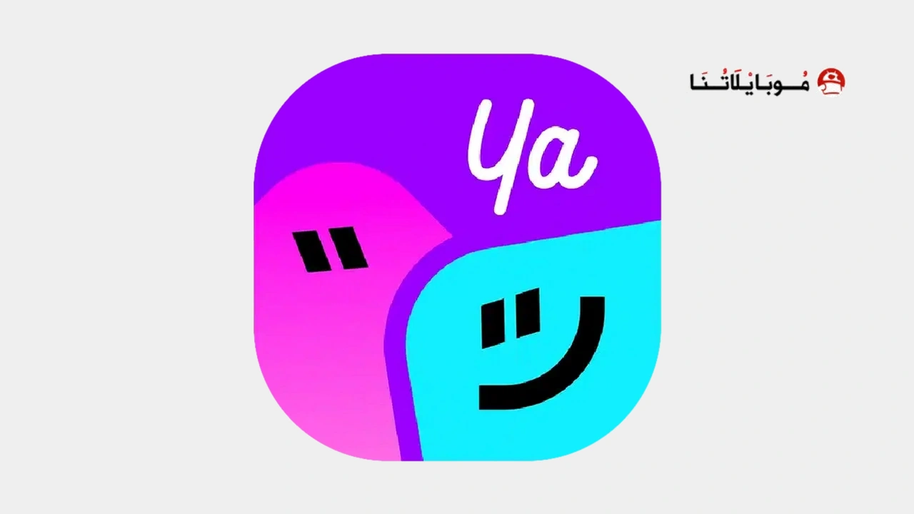 تحميل تطبيق يا أهلا Yaahlan