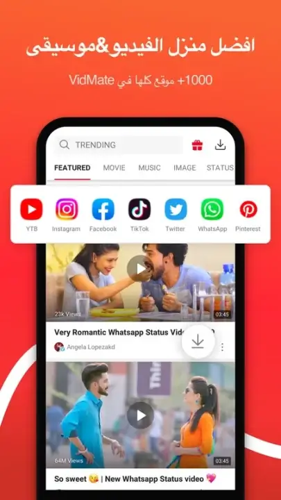 تحميل برنامج فيد ميت الأصلي VidMate مهكر APK للأندرويد 2027 أخر إصدار مجانًا