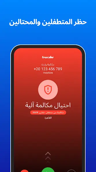 تحميل تروكولر بريميوم جولد Truecaller Gold مهكر APK للأندرويد 2027 أخر إصدار مجانًا