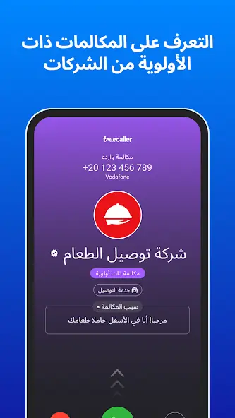 تحميل تروكولر بريميوم جولد Truecaller Gold مهكر APK للأندرويد 2027 أخر إصدار مجانًا