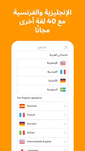 تحميل برنامج دولينجو بلس Duolingo مهكر APK للأندرويد 2027 أخر إصدار مجانًا
