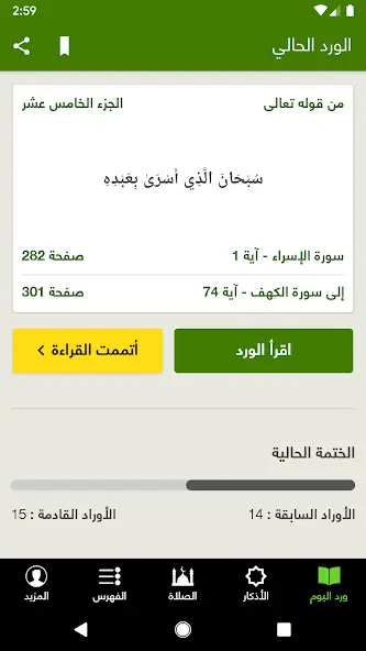 تحميل تطبيق ختمة Khatmah مهكر APK للأندرويد 2027 أخر إصدار مجانًا